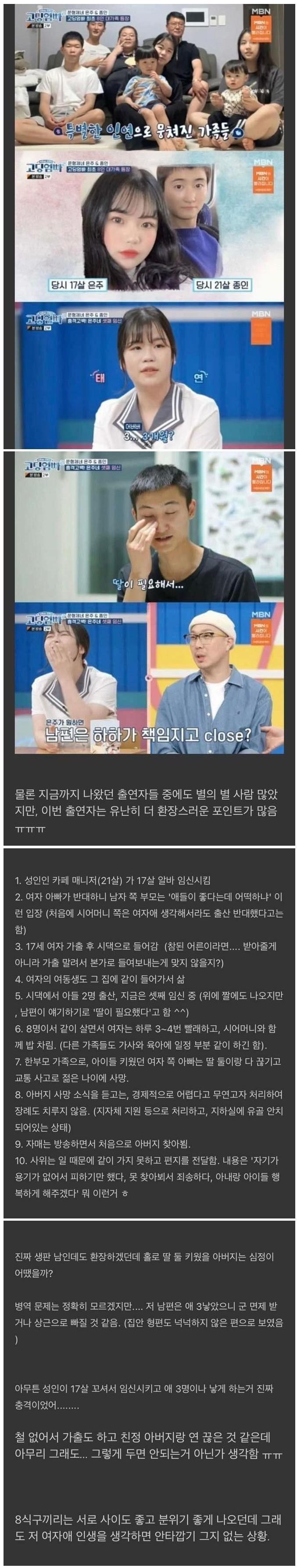 고딩엄빠 17살, 21살 부부