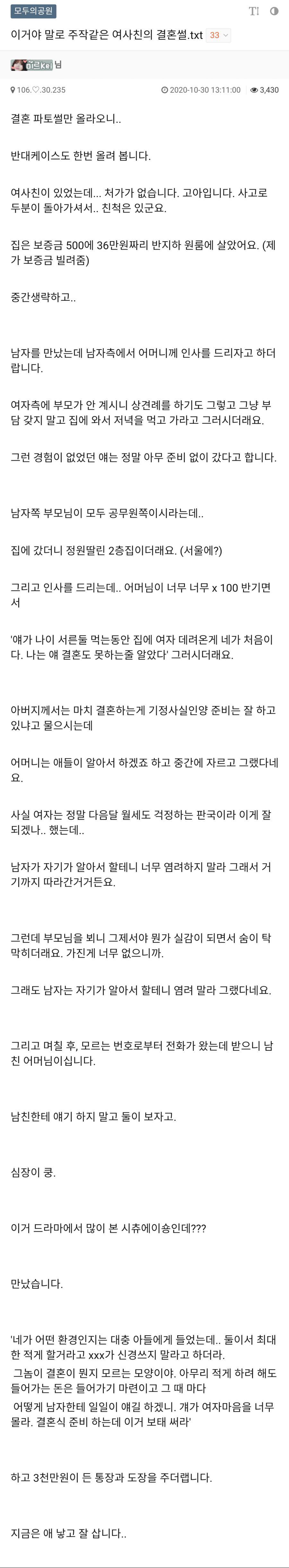 주작같은 여사친의 결혼썰