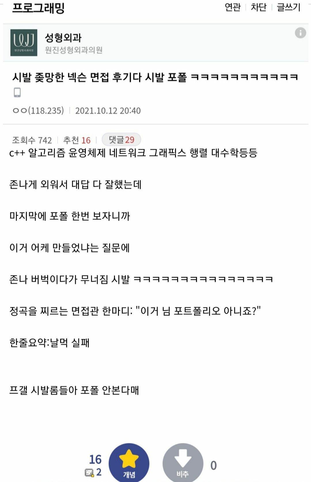 좆망한 넥슨 면접 후기.