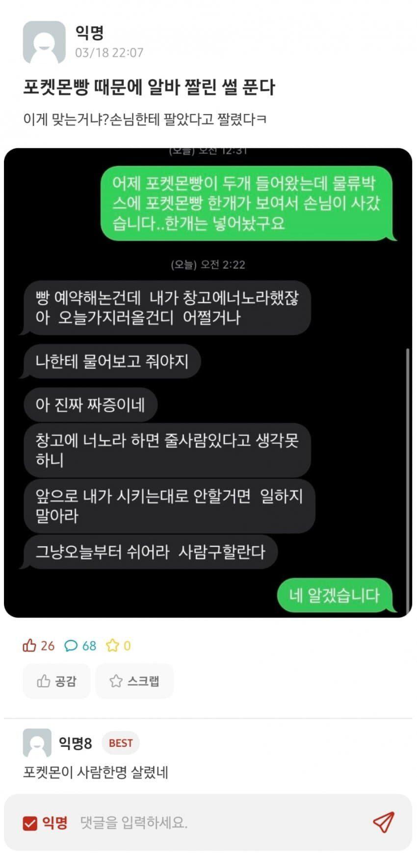 포켓몬빵때매 알바짤린썰