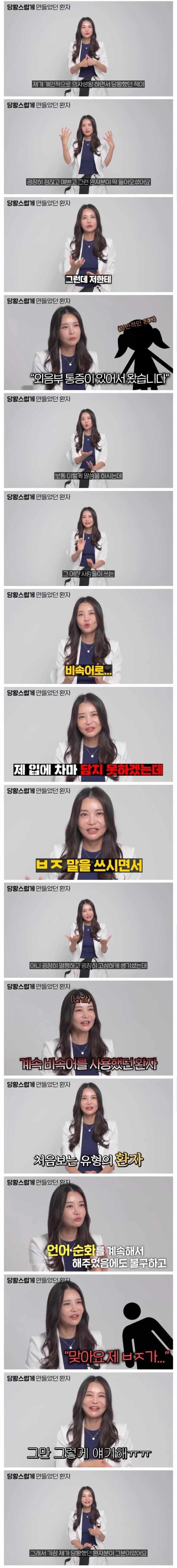 제일 당황스러웠던 환자