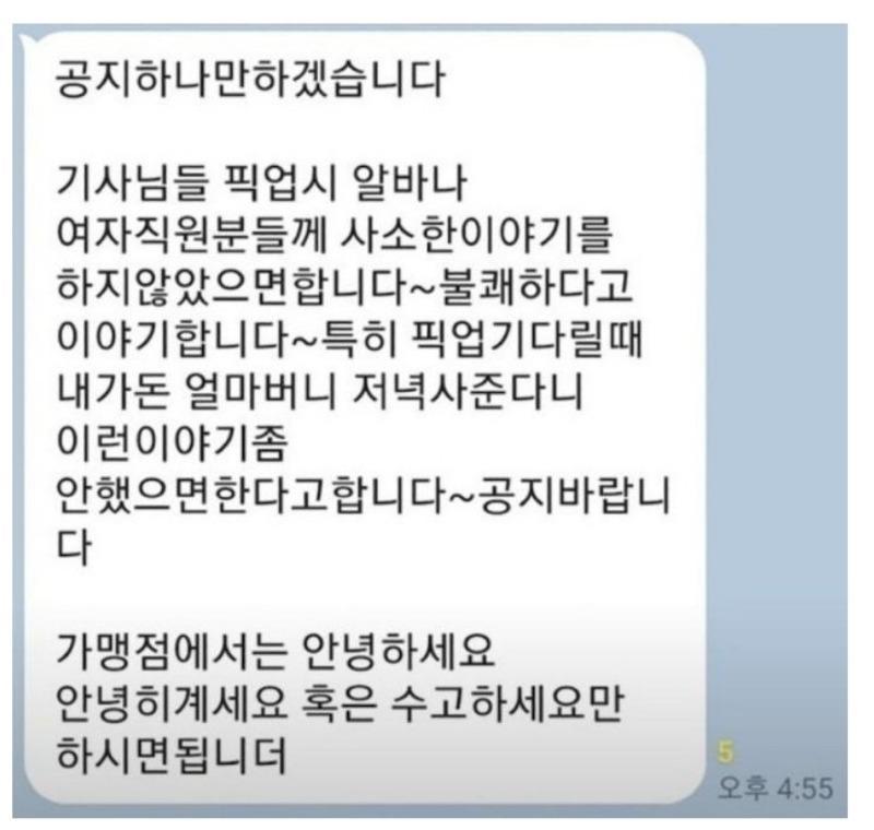 배달 단톡방 유출
