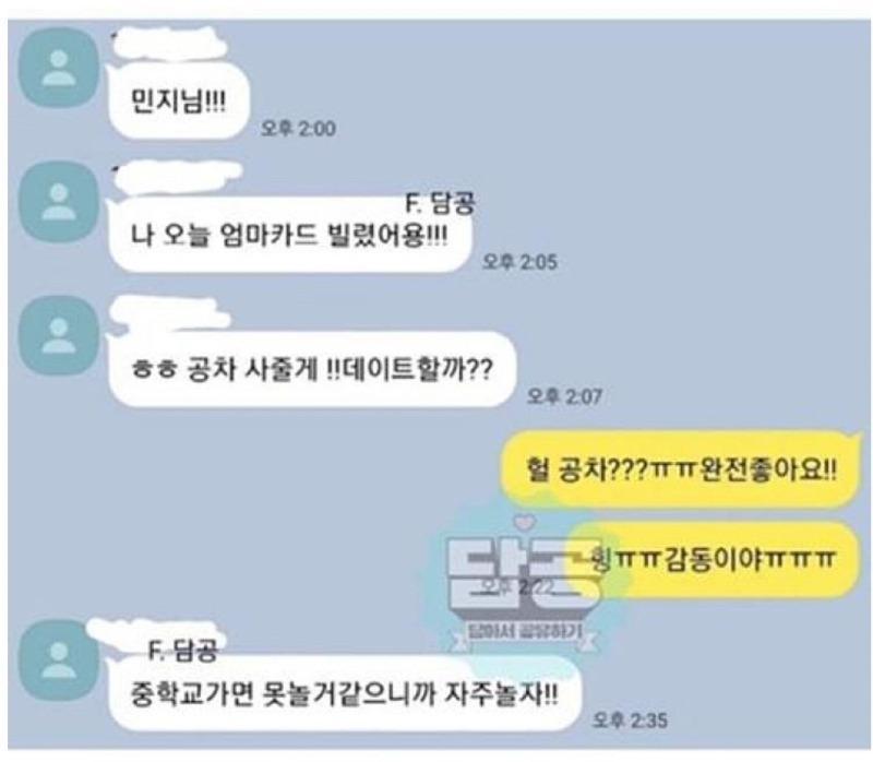 요즘 초6 썸 타는법