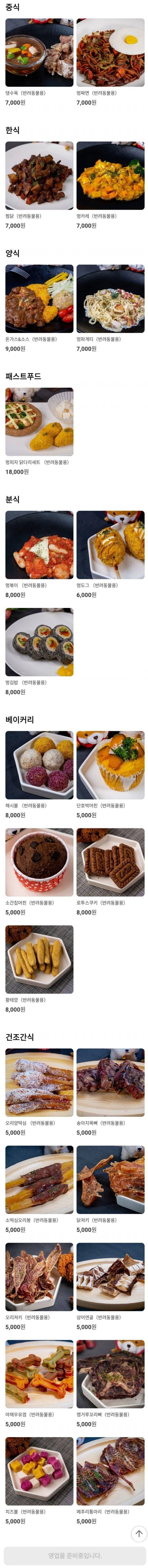 개새끼 밥 근황