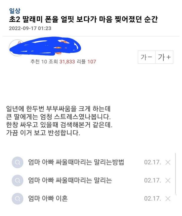 9샐 딸의 폰을 보고 반성한 아버지