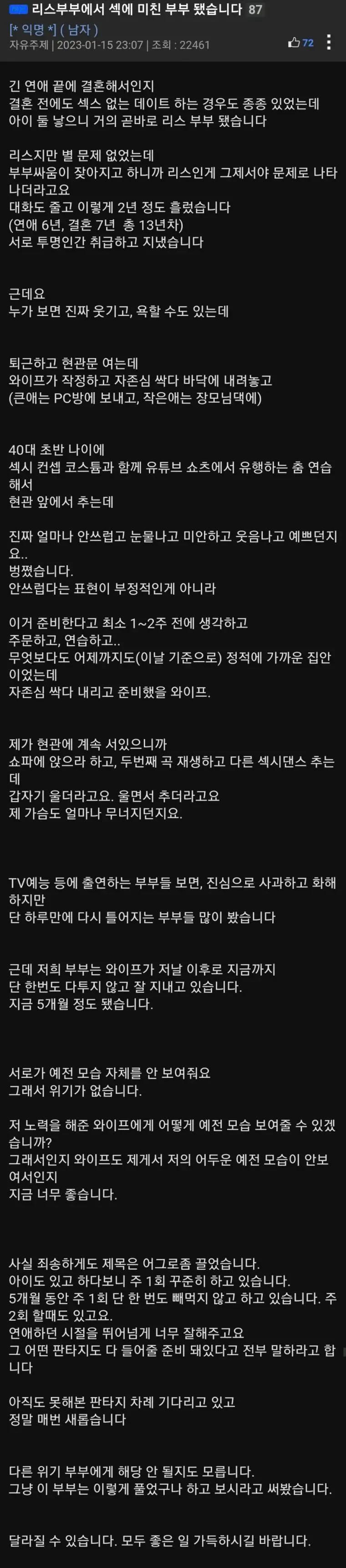 ㅅㅅ리스에서 ㅅㅅ만땅 부부 된 썰