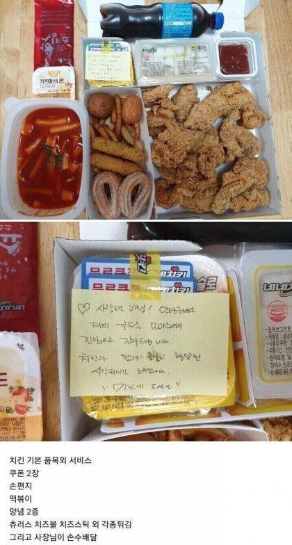 쿠폰으로 주문한 치킨 상태