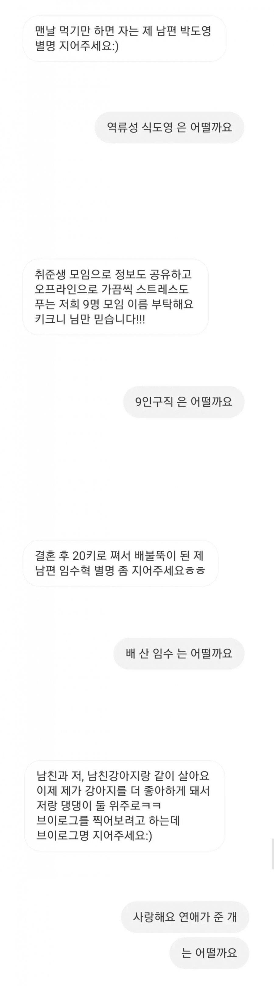 작명 센스가 남다른 사람