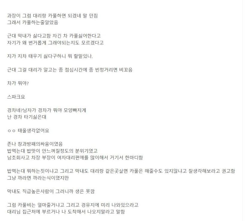 회사 막내랑 여자 대리랑 싸움남