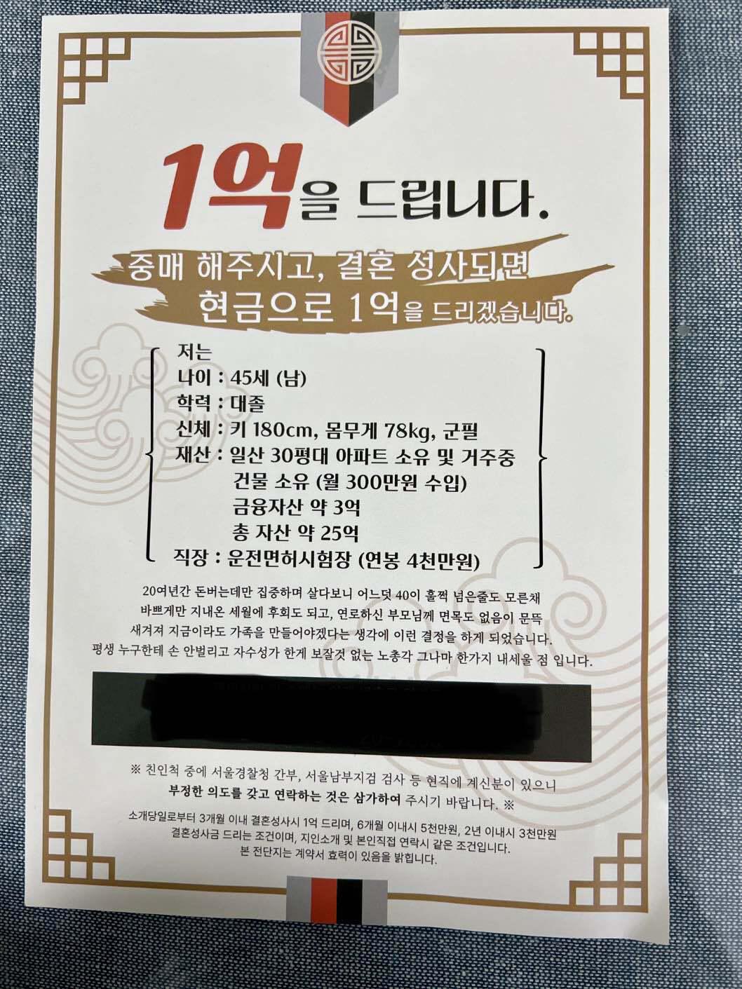결혼상대 찾아주면 1억 준다는 남자
