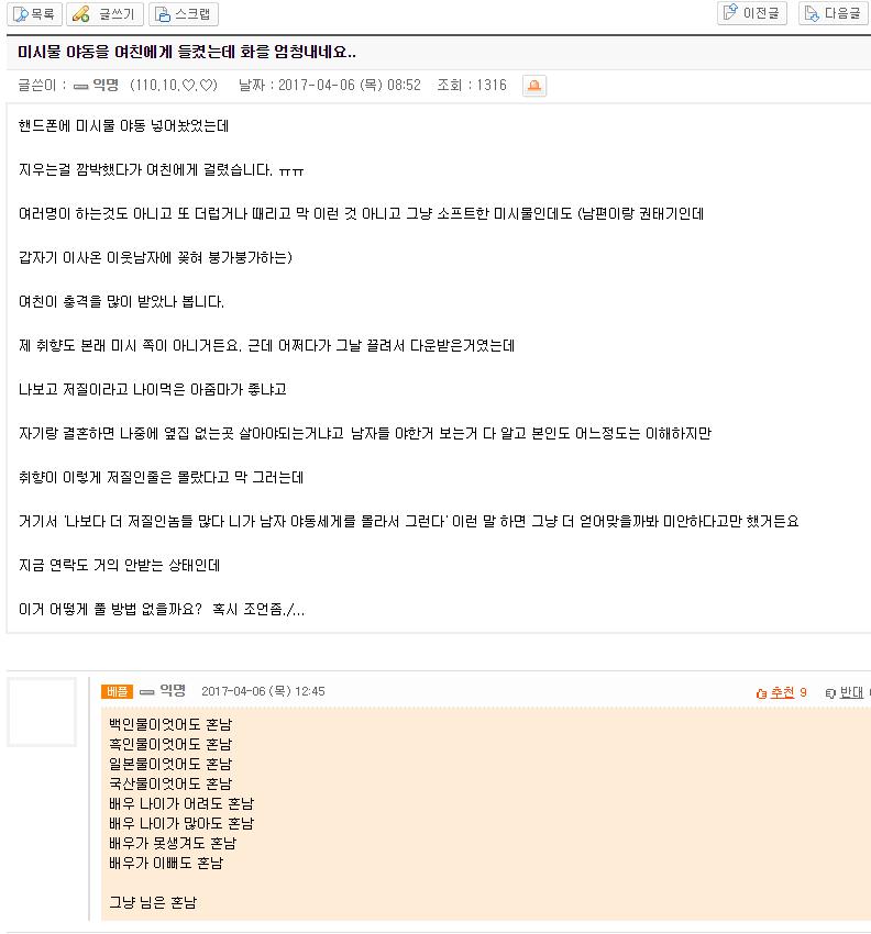 미시물 야동을 여친에게 걸림..jpg