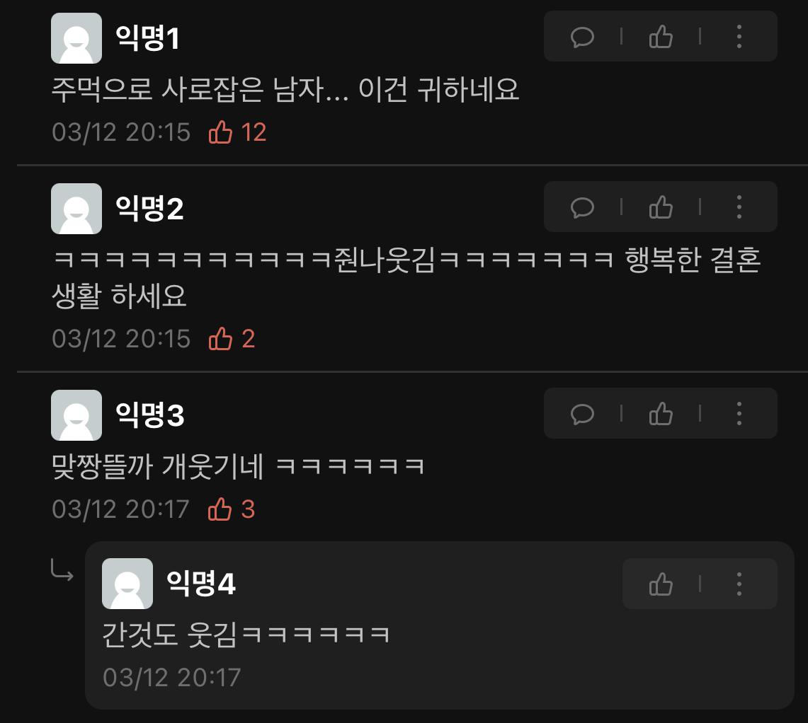 너 내 남자가 되라