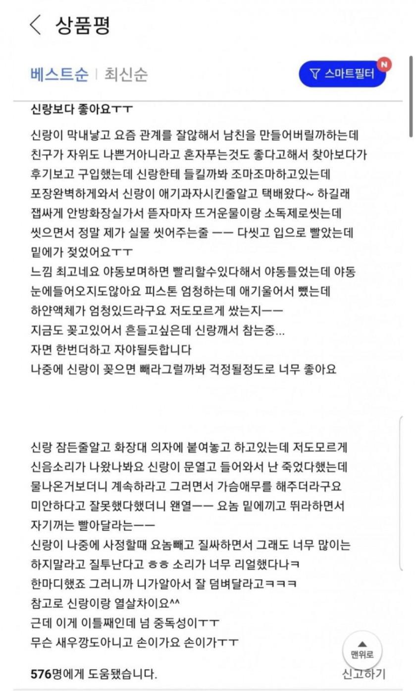 어느 유부녀의 성인용품 후기.jpg