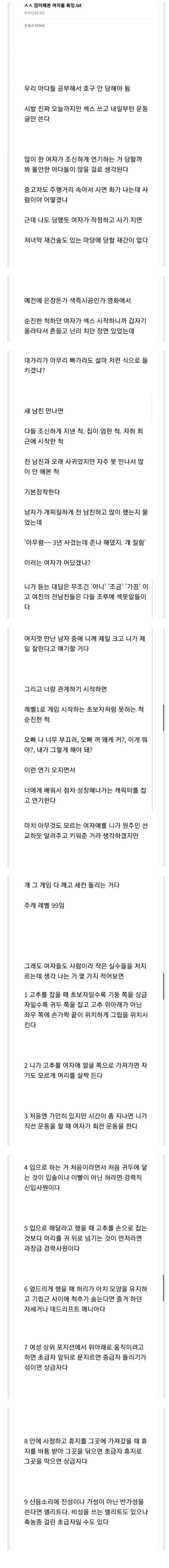 섹스 많이 해본 여자 특징.TXT