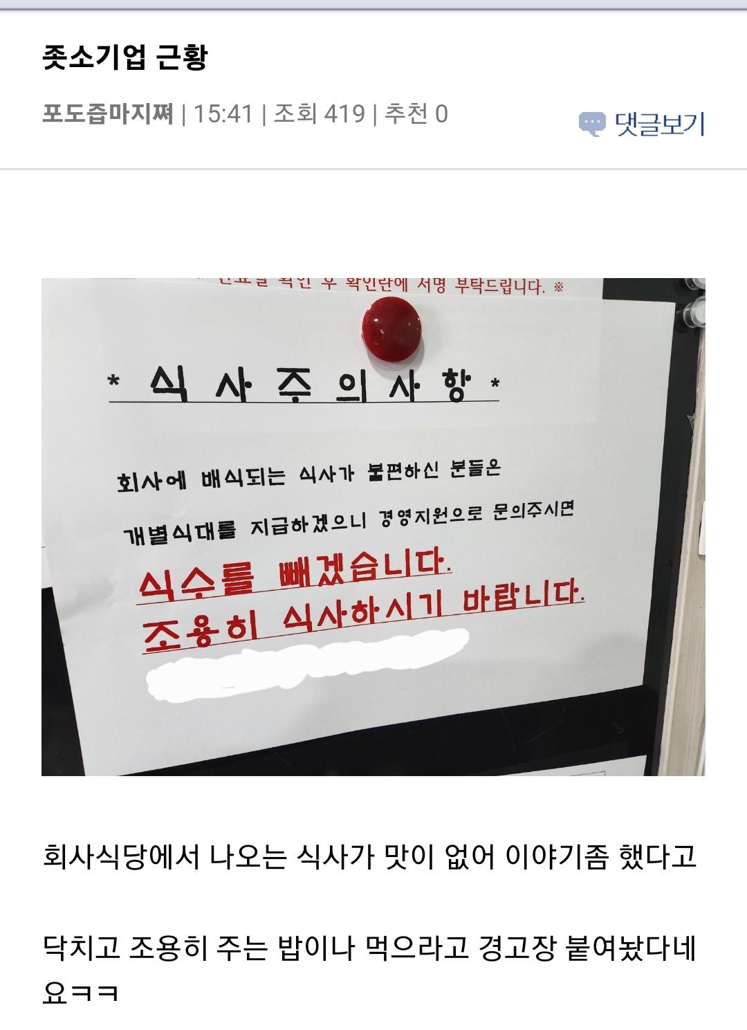좆소기업 근황