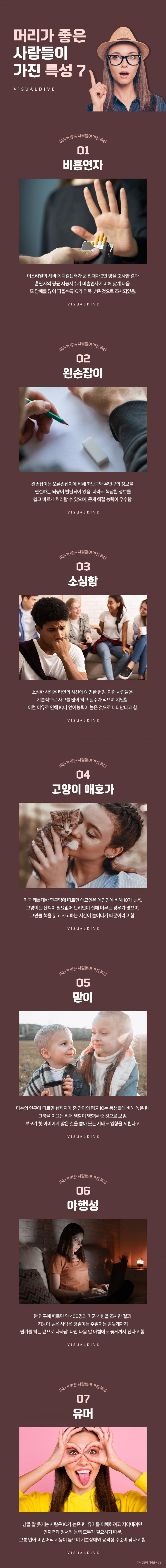 천재들의 특징