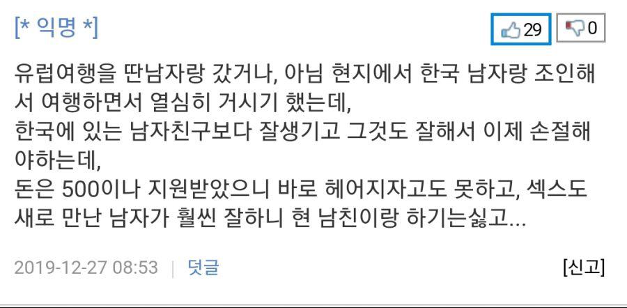 여친이 유럽여행 하고 오니 나랑 섹스 안해줌