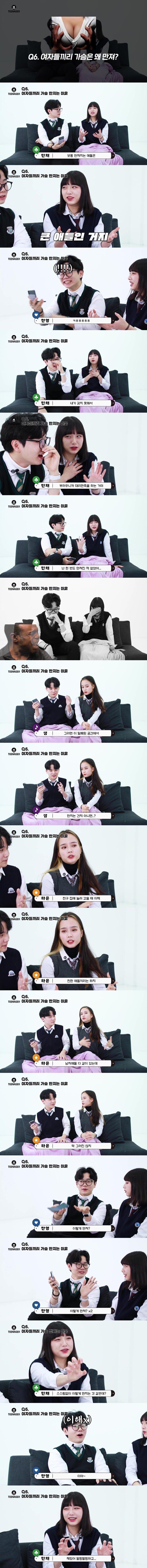 여자끼리 가슴만지는 이유