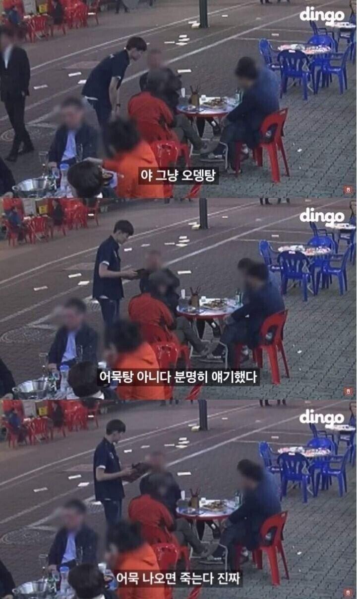 오뎅탕 요구하는 진상