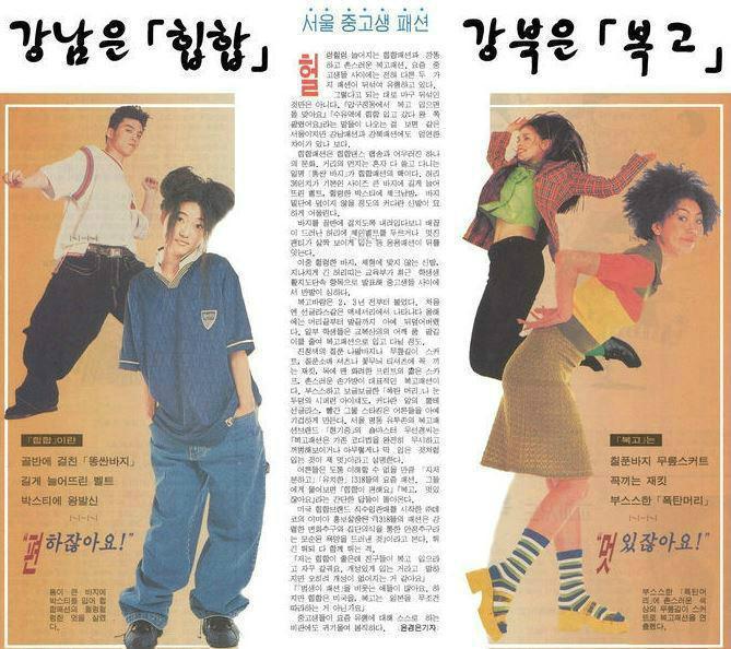 서울 중고생 패션의 실태