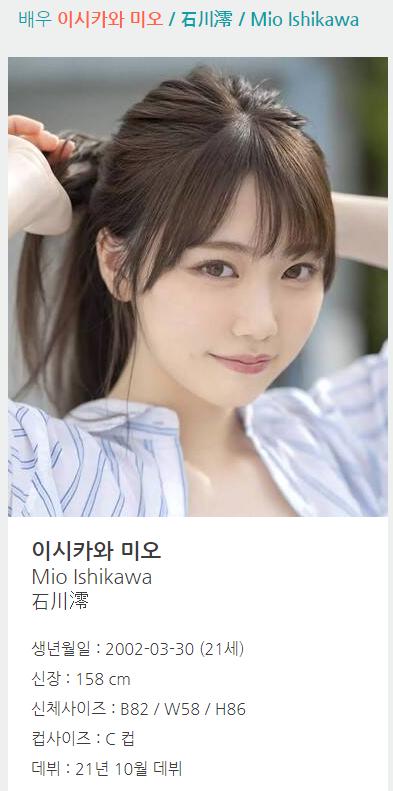 시미켄이 극찬한 AV 배우 이시카와 미오