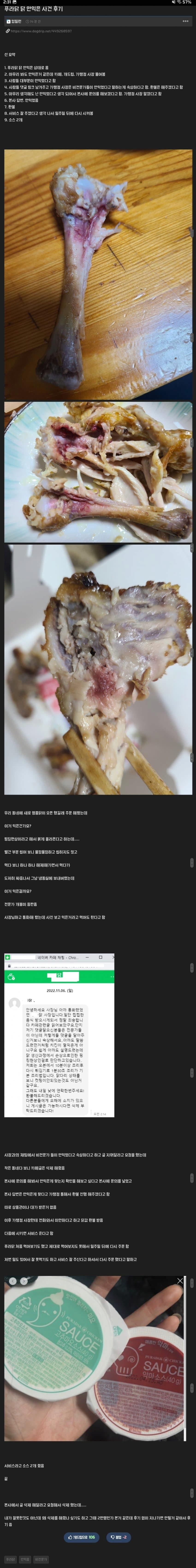 푸라닭 안익은 치킨 대응 레전드....