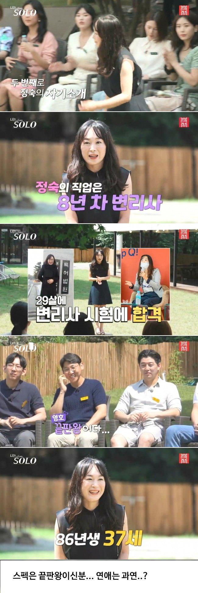 나는솔로 전문직 누나가 오열한 이유