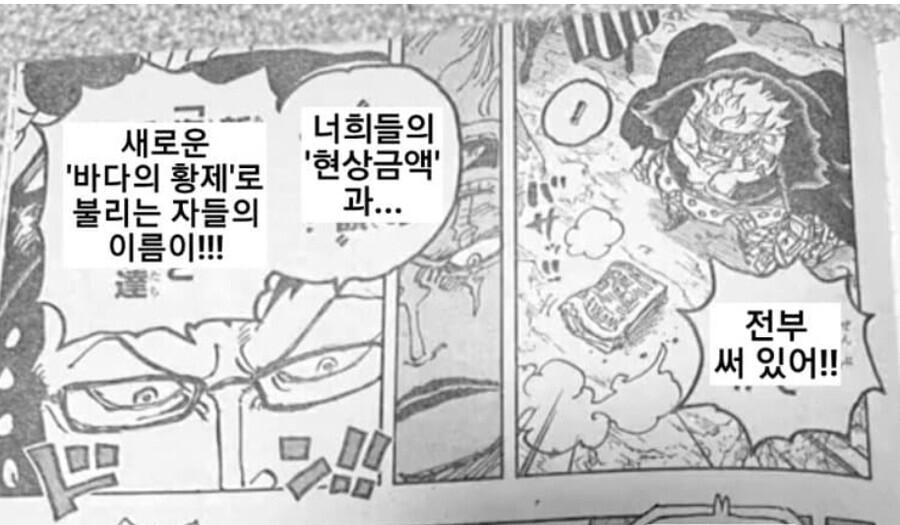 원피스 스포 누가봐도 새로운 사황 후보