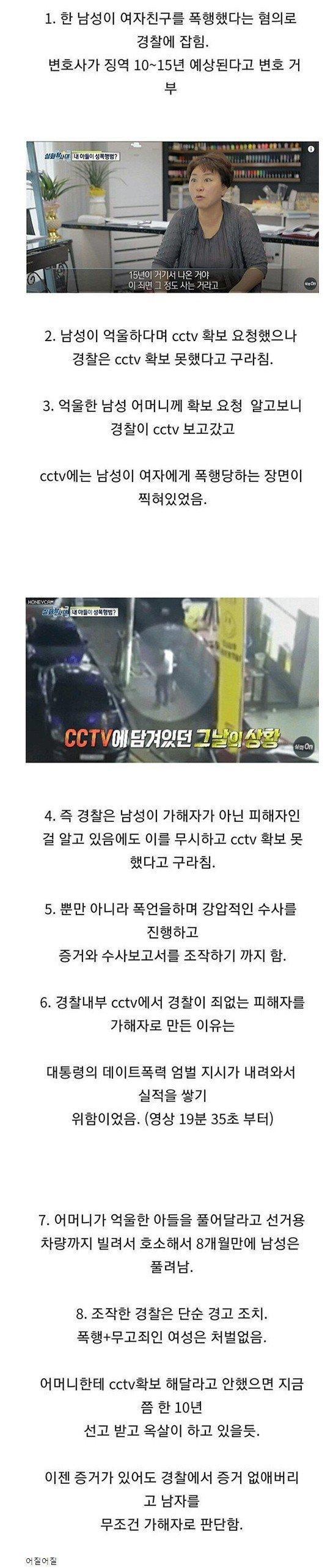 데이트 폭력 무고 레전드 사건