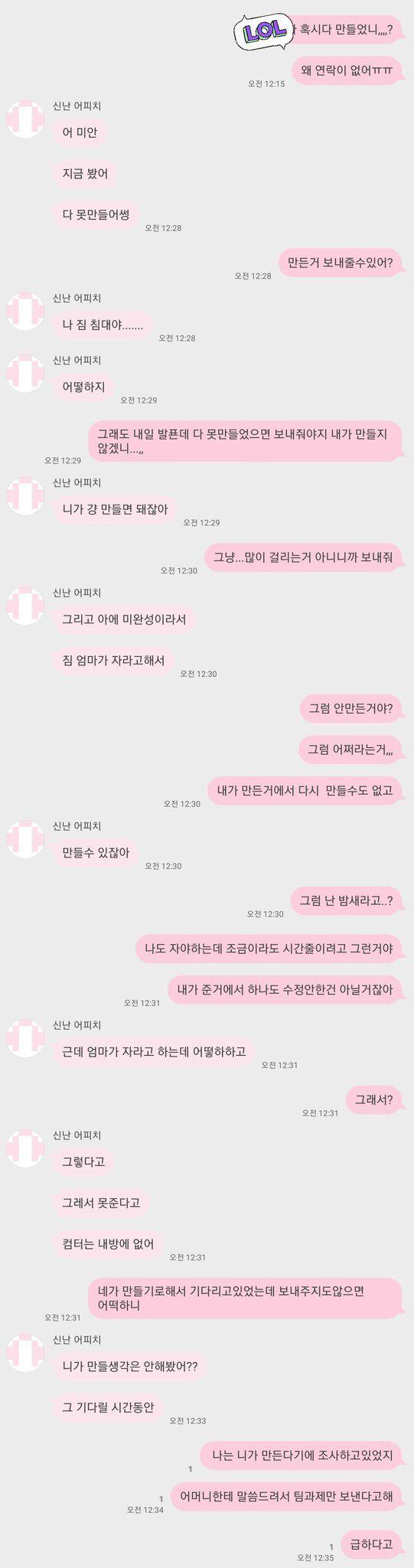 공포의 조별과제 침대녀