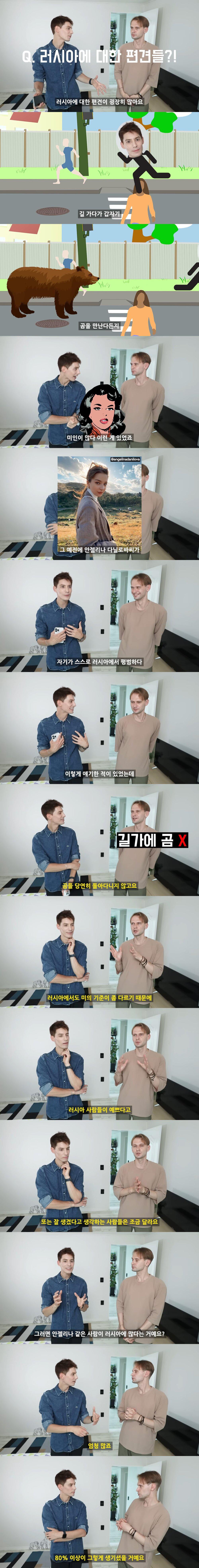 러시아에 대한 편견