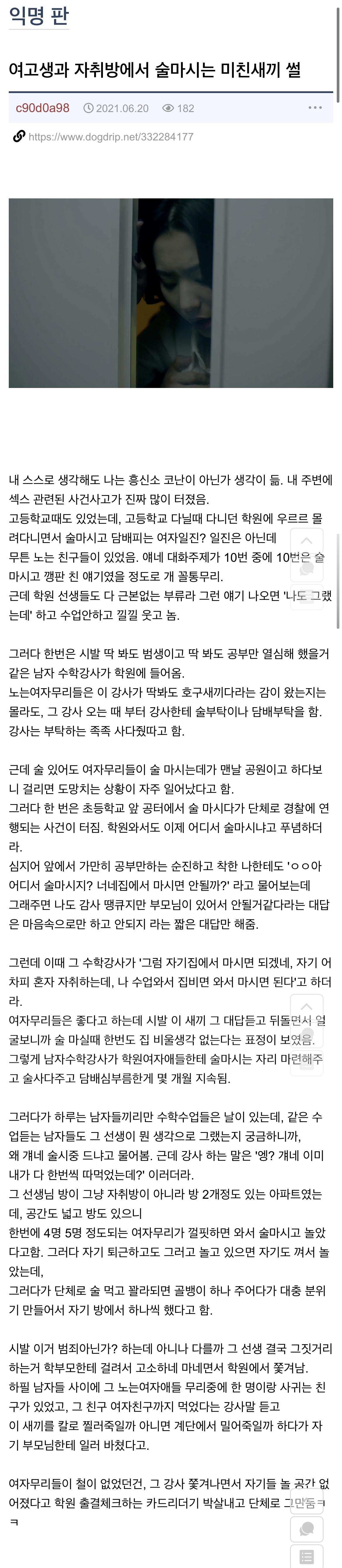 여고생들을 골뱅이로 만들어서 떡친 학원선생...ssul