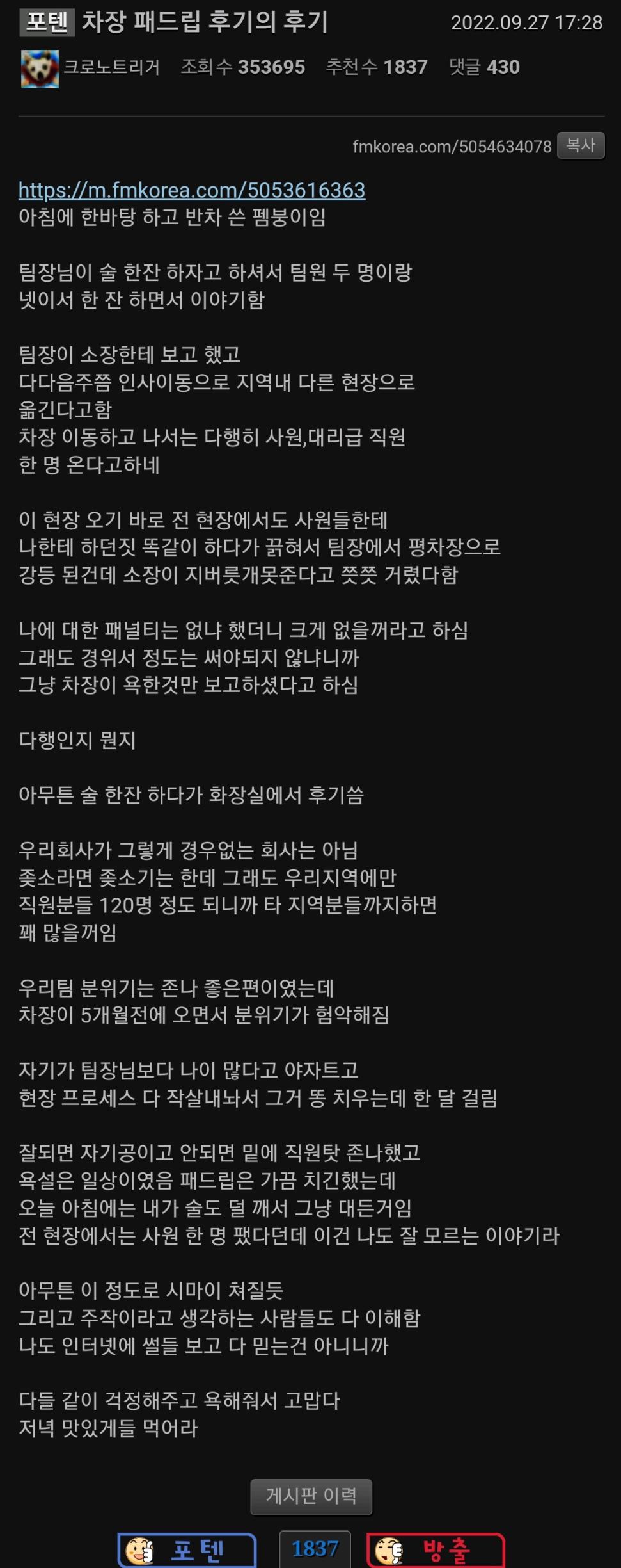 회사 차장 패드립 후기.jpg