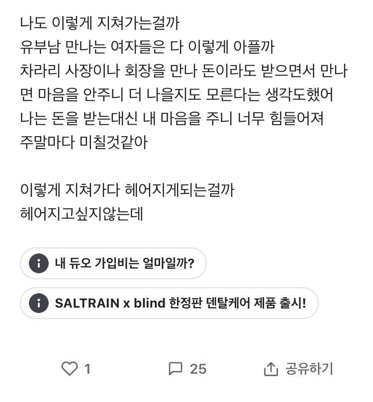 2살 연하 유부남과 연애중인 블라녀