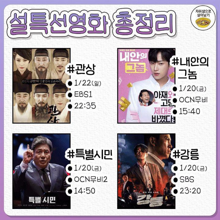 설 특선 영화 리스트