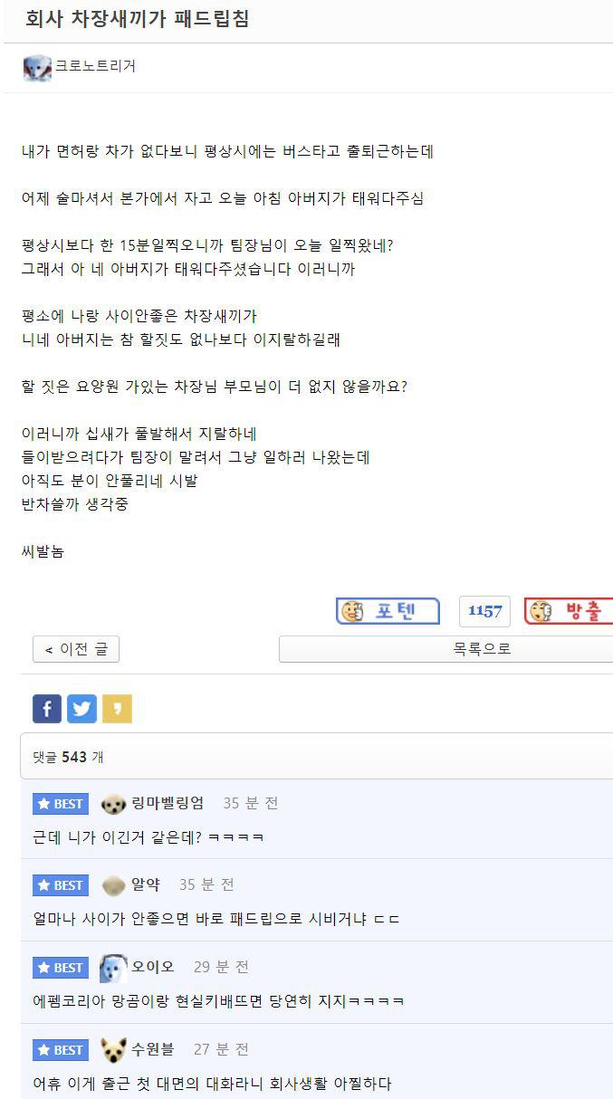 회사 차장 패드립 후기.jpg