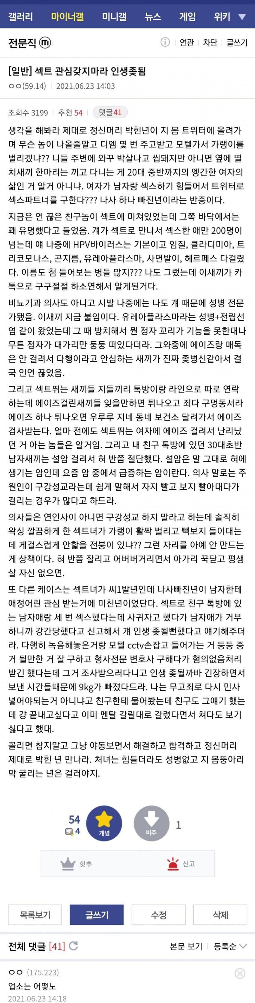 트위터 섹트에 관심 갖지 말라고 하는 디씨인