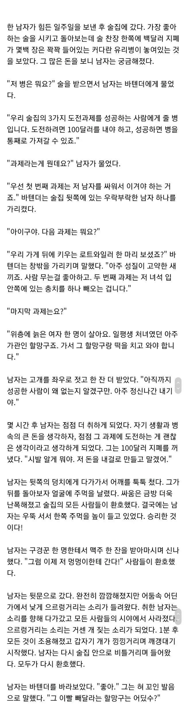 100달러 지폐뭉치를 얻기위한 미션
