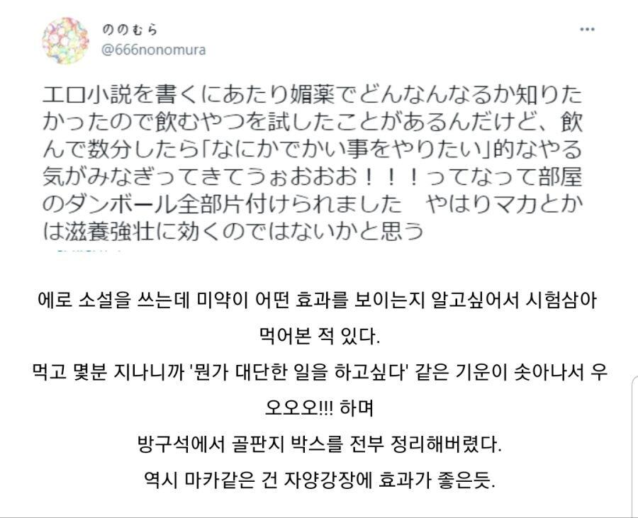 미약을 먹어본 야설 작가