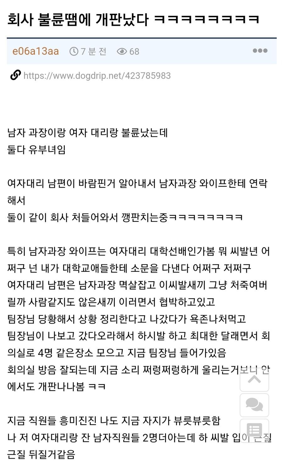 오늘자 불륜 때문에 개판났다는 회사