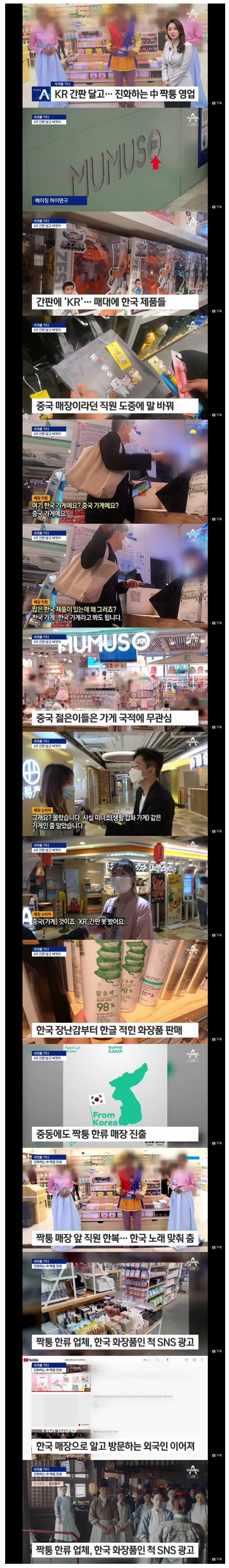 KR 간판 달고... 진화하는 중국 짝퉁 한류