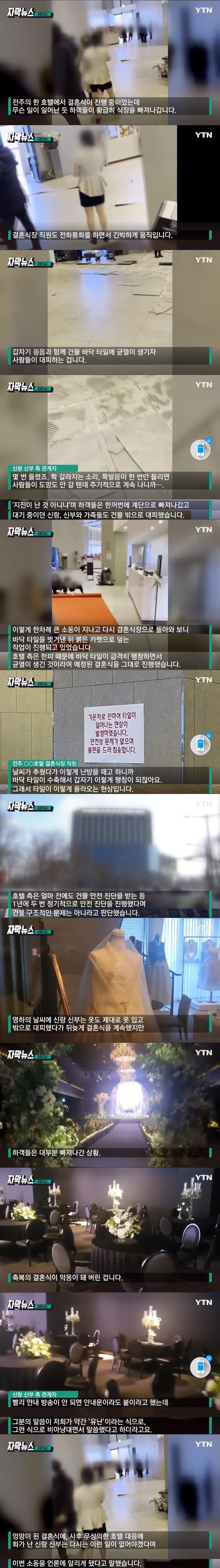순식간에 악몽이 된 결혼식.jpg