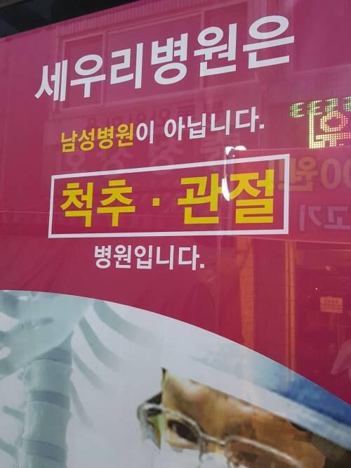 이름 때문에 오해받는 병원.jpg
