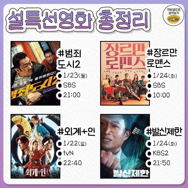 설 특선 영화 리스트