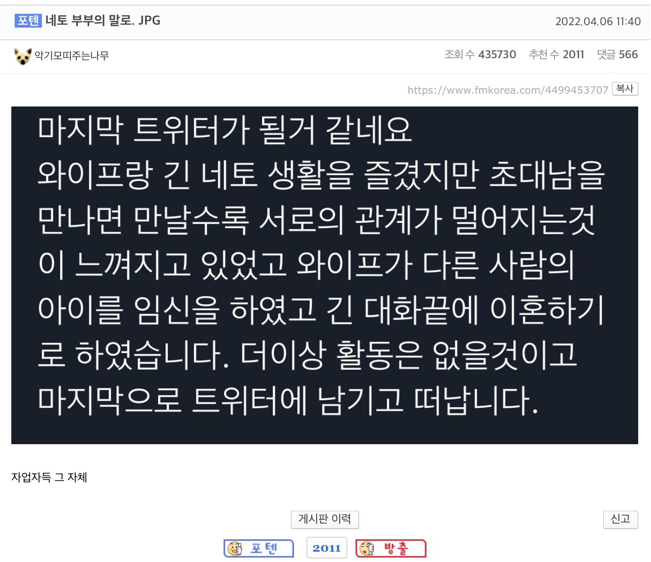 트위터에서 ntr을 즐기던 부부의 최후.jpg