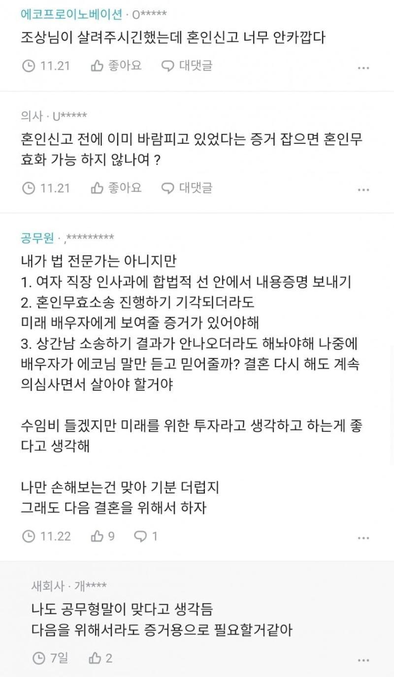 신혼인데 와이프의 바람..jpg