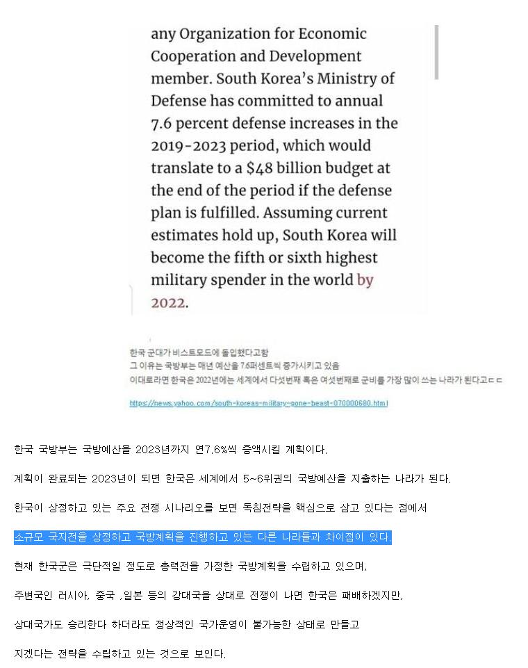 미국 정보기관에서 쓴 한국 군사력 특징