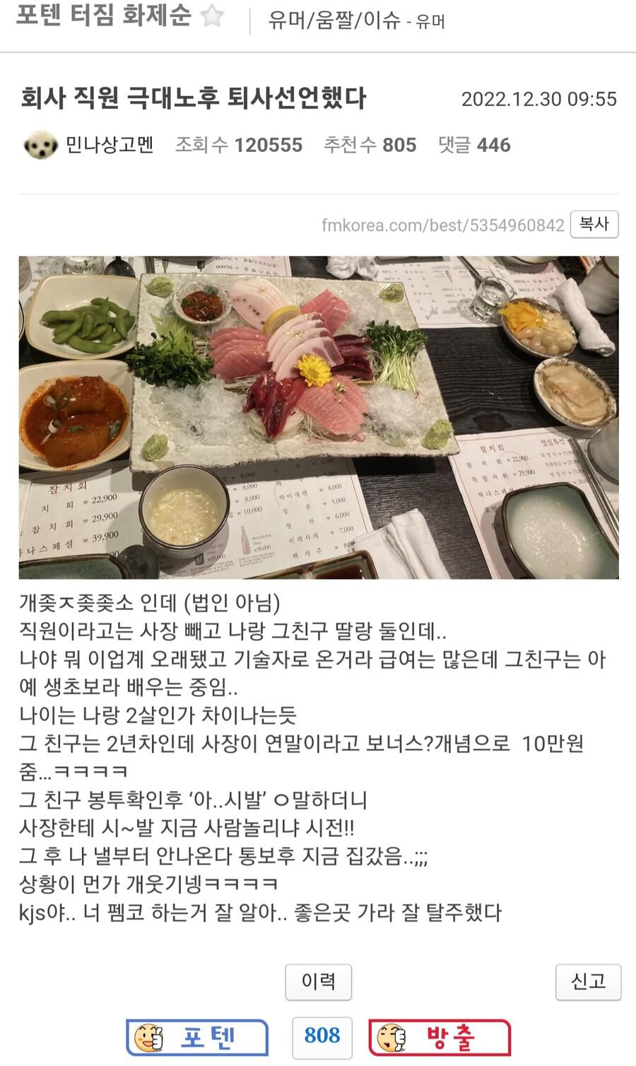 중소기업에서 연말 보너스 10만원 받고 퇴사한 신입.jpg