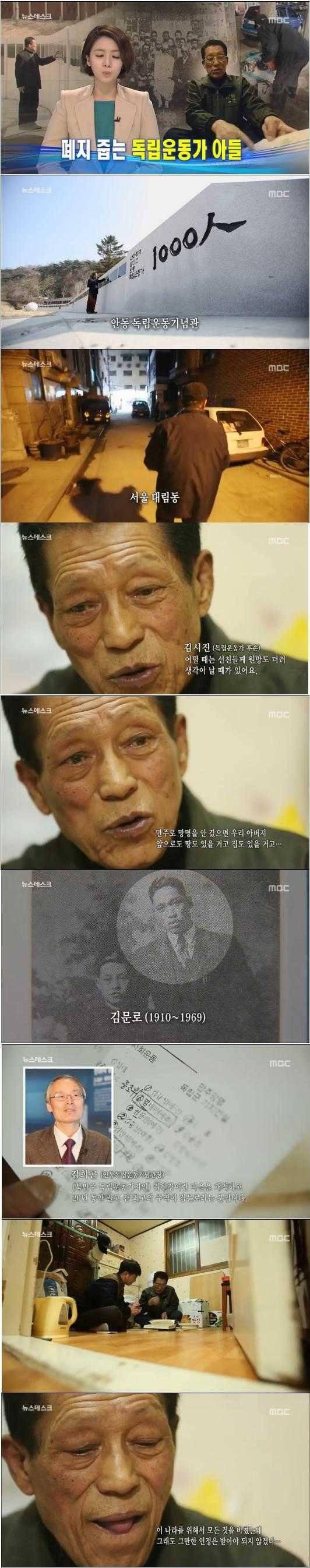 폐지 줍는 독립운동가 아들