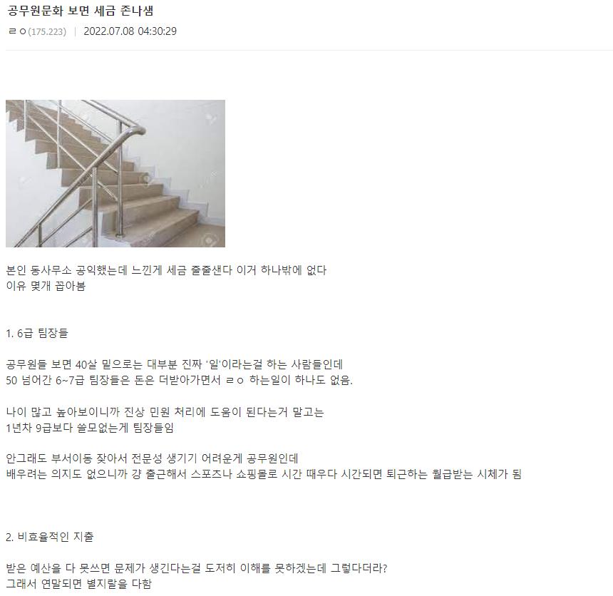 동사무소 공익이 본 공무원문화.txt